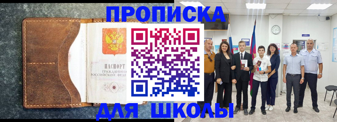 временная прописка в Красном Куте