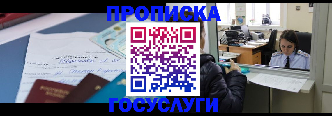 временная регистрация для школы в Красном Куте
